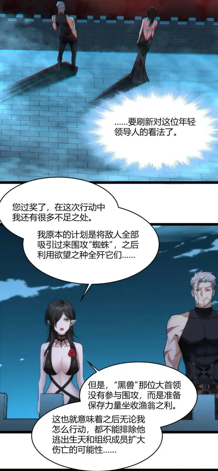 漫画《我真不是邪神走狗》111 今夜，小花加入猎杀（下）第62张图
