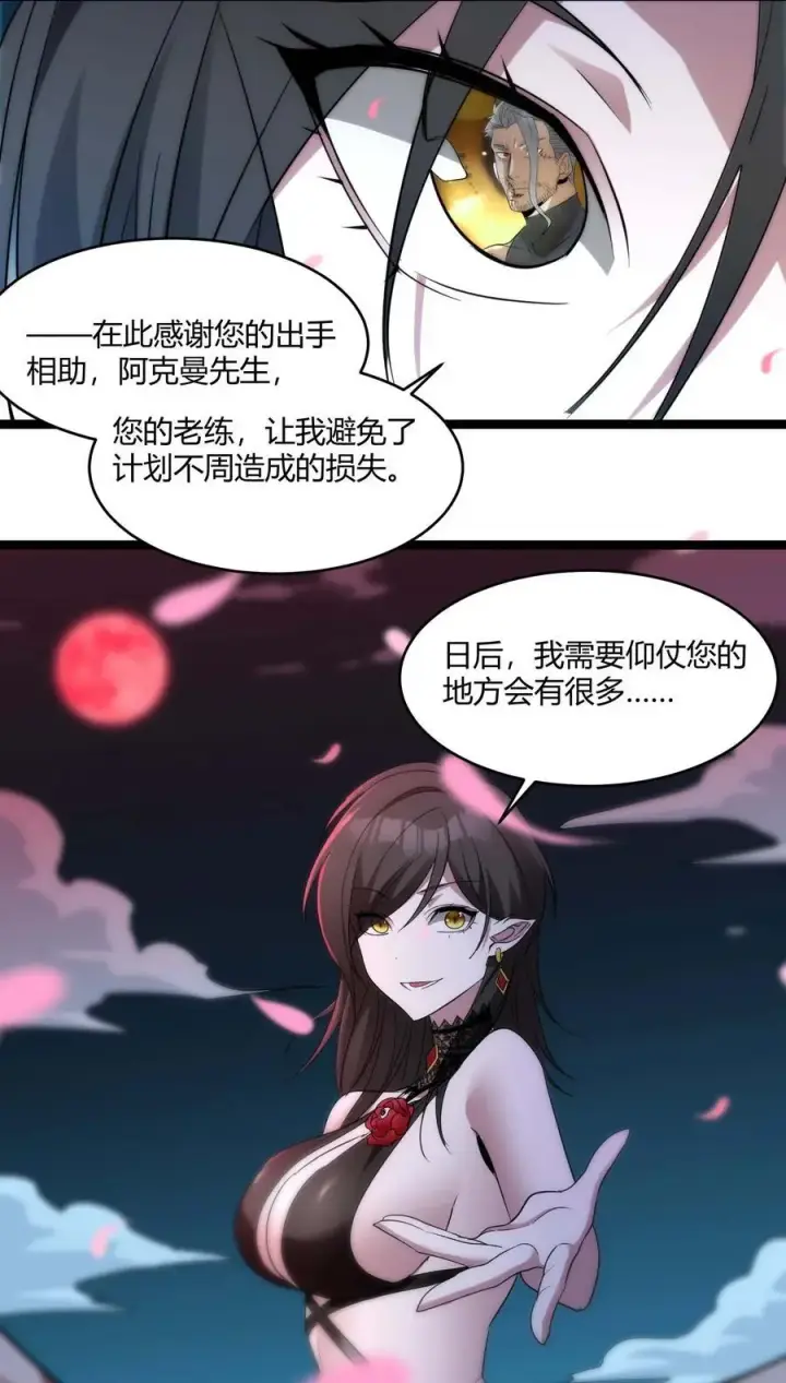 漫画《我真不是邪神走狗》111 今夜，小花加入猎杀（下）第63张图