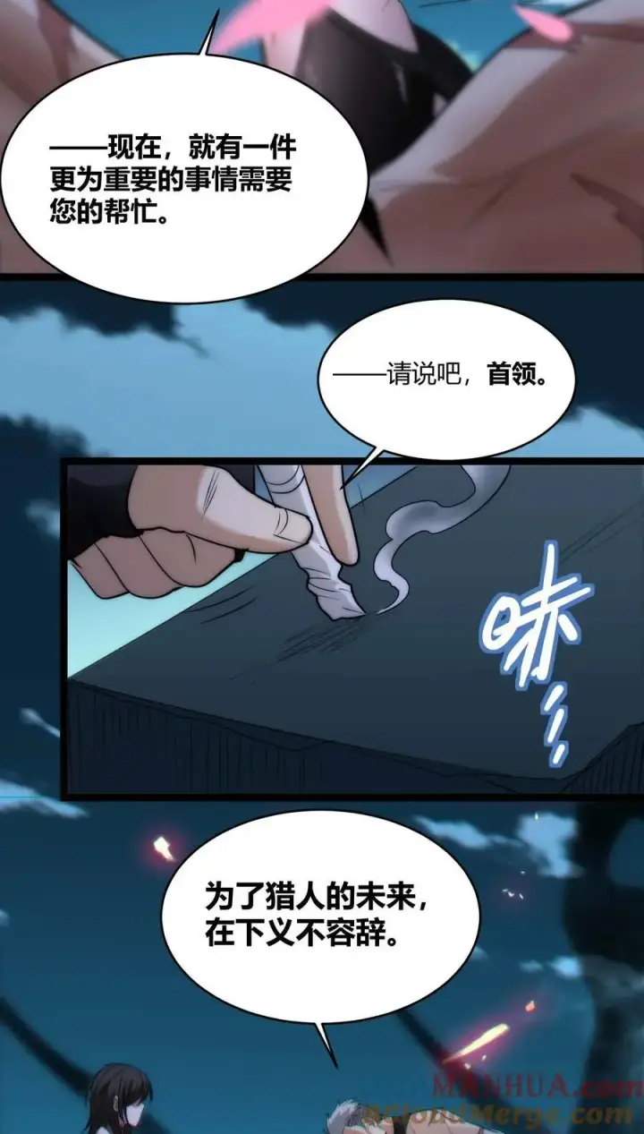 漫画《我真不是邪神走狗》111 今夜，小花加入猎杀（下）第64张图