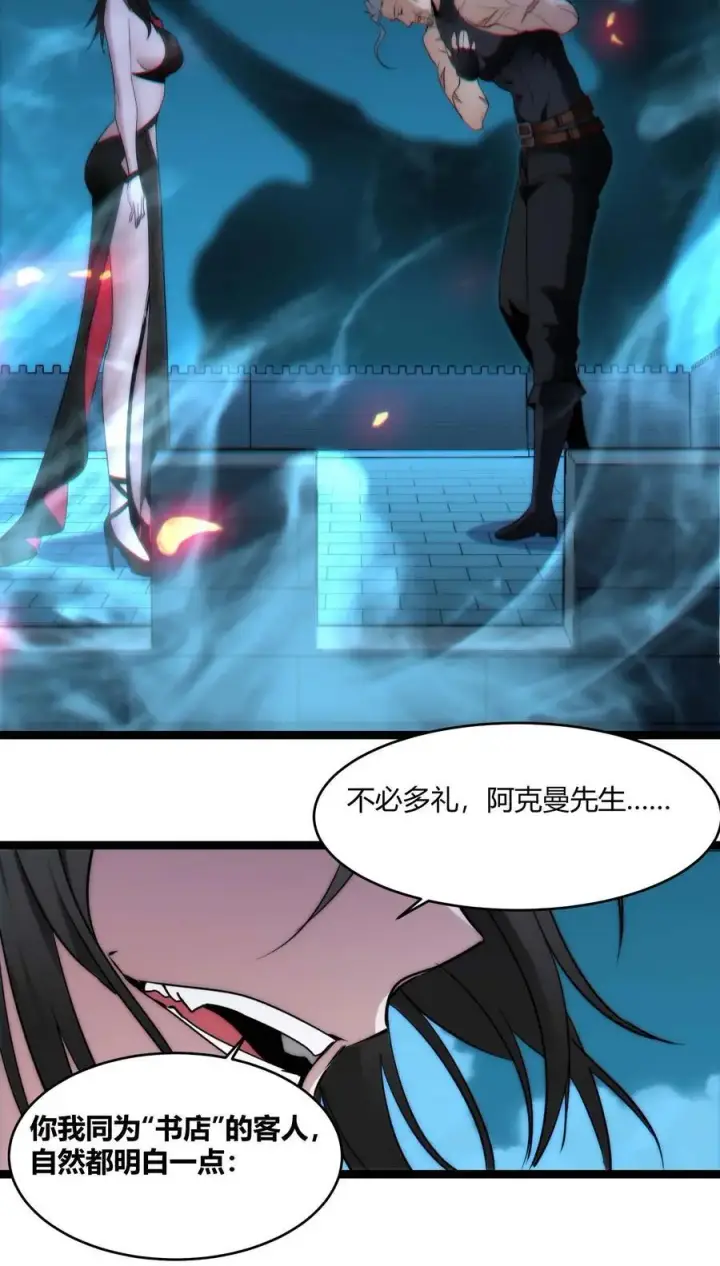 漫画《我真不是邪神走狗》111 今夜，小花加入猎杀（下）第65张图