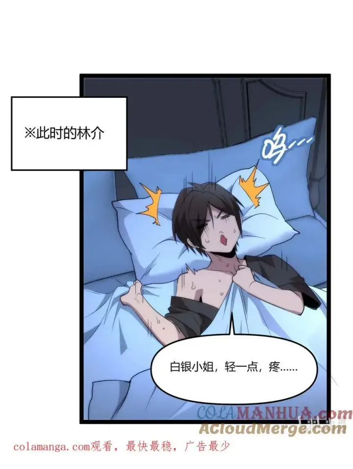 漫画《我真不是邪神走狗》111 今夜，小花加入猎杀（下）第67张图