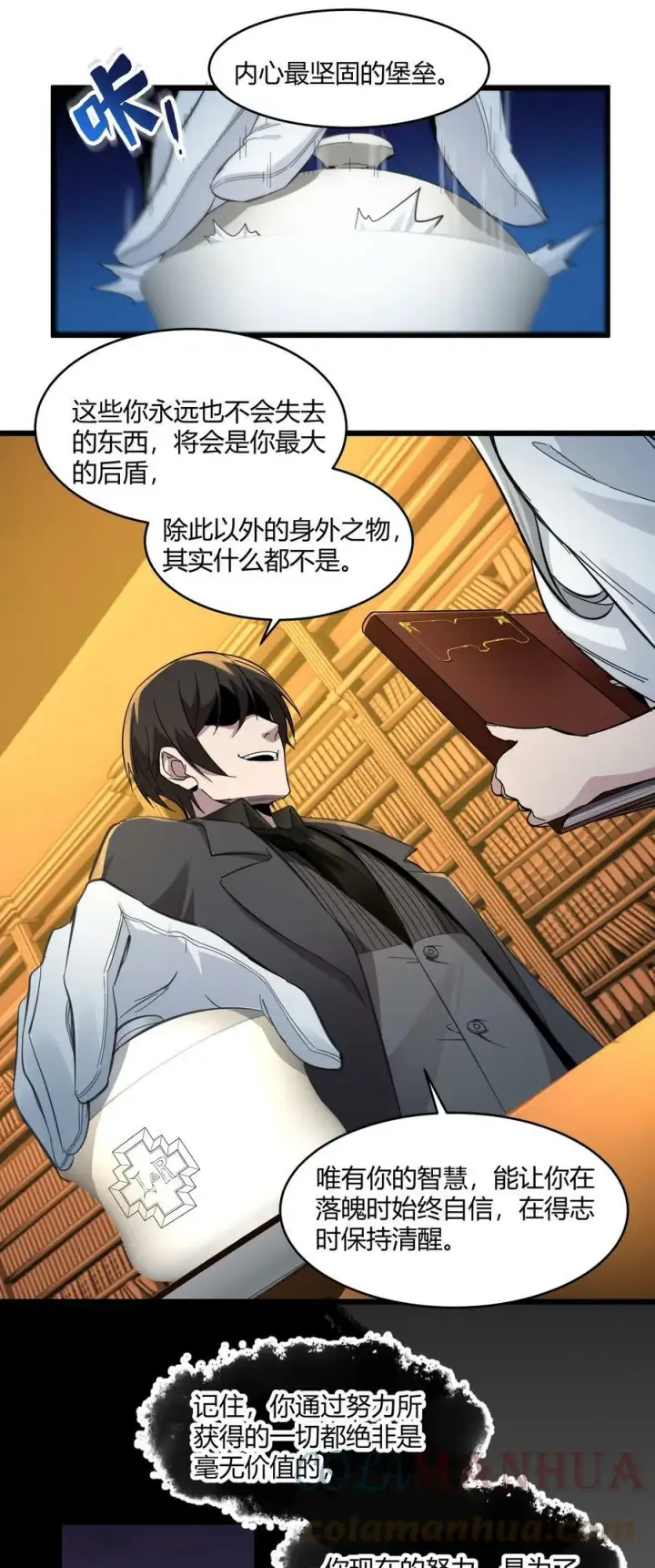 漫画《我真不是邪神走狗》074 他真是深思熟虑第16张图