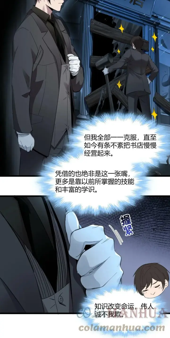 漫画《我真不是邪神走狗》074 他真是深思熟虑第19张图