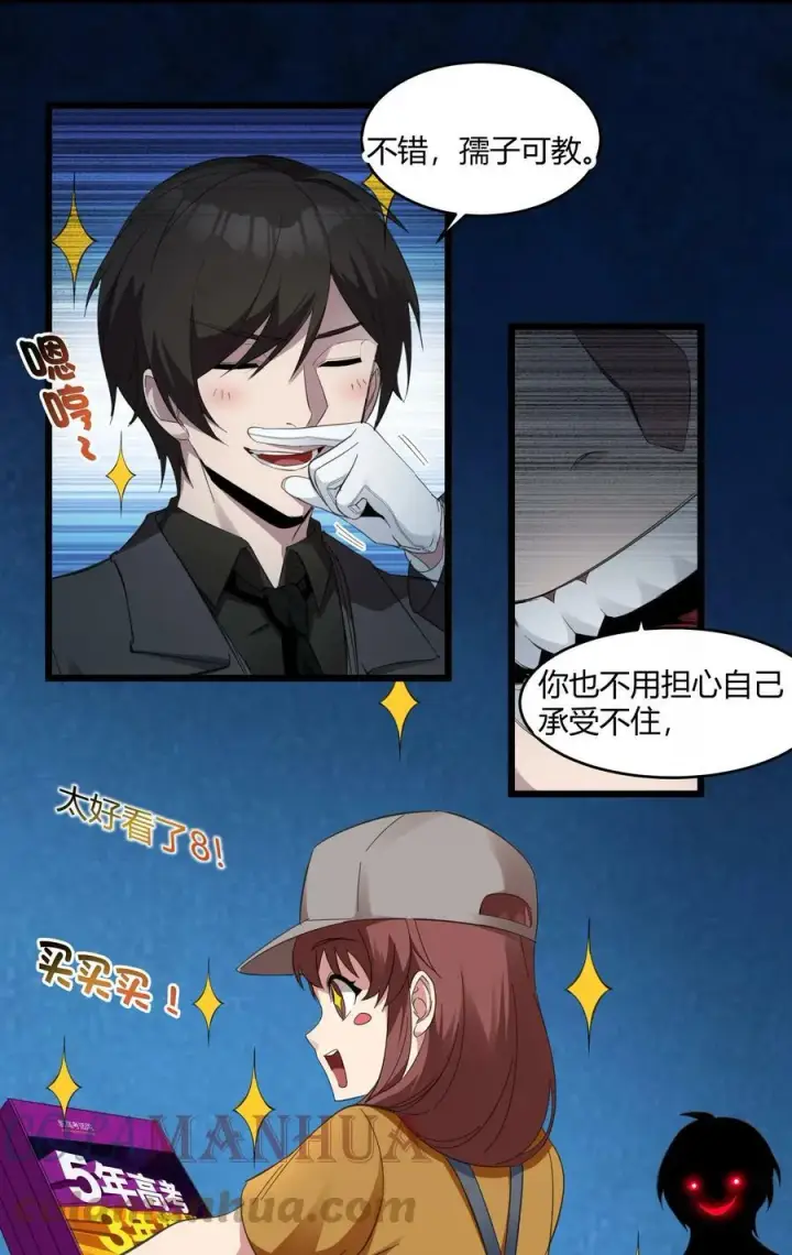 漫画《我真不是邪神走狗》074 他真是深思熟虑第22张图