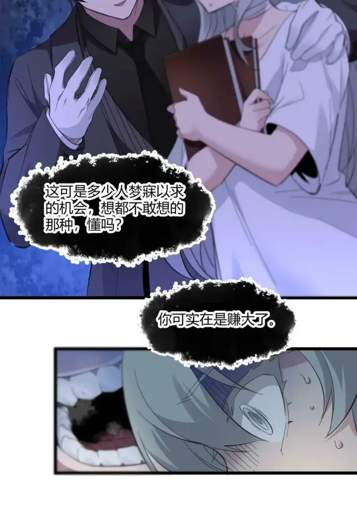 漫画《我真不是邪神走狗》074 他真是深思熟虑第26张图