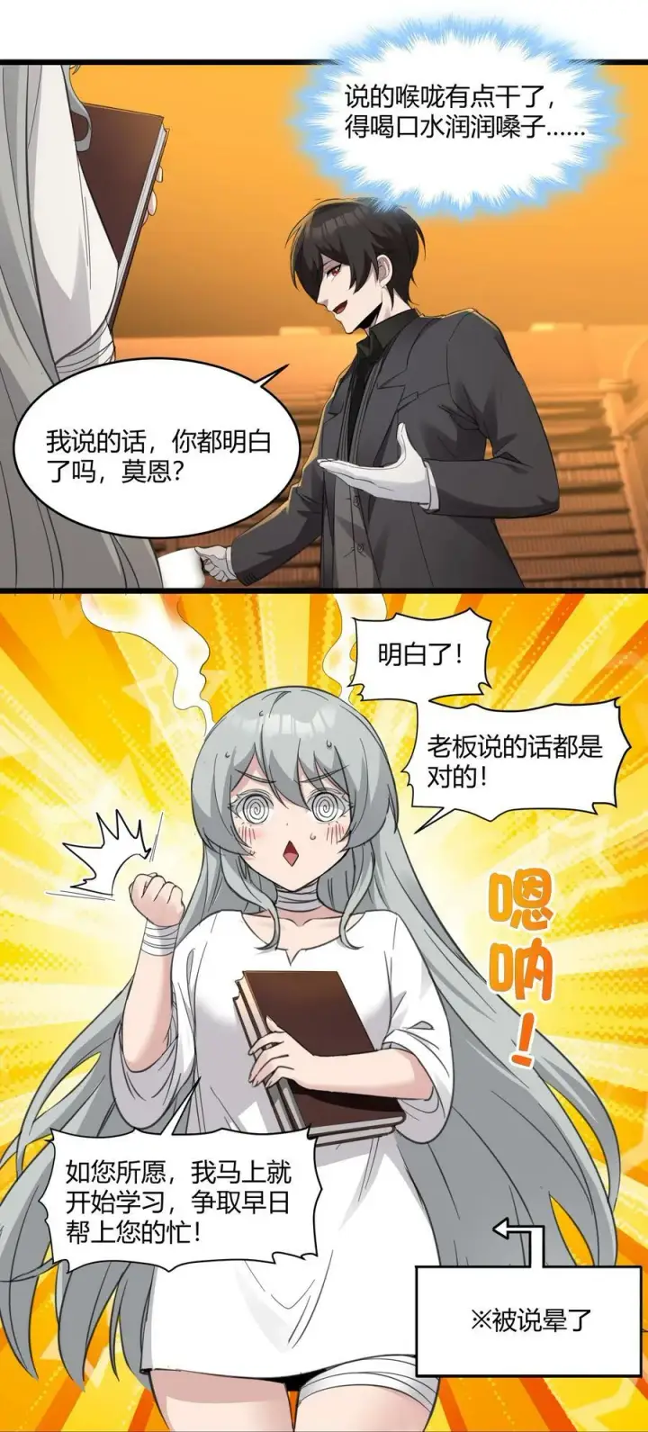漫画《我真不是邪神走狗》074 他真是深思熟虑第27张图