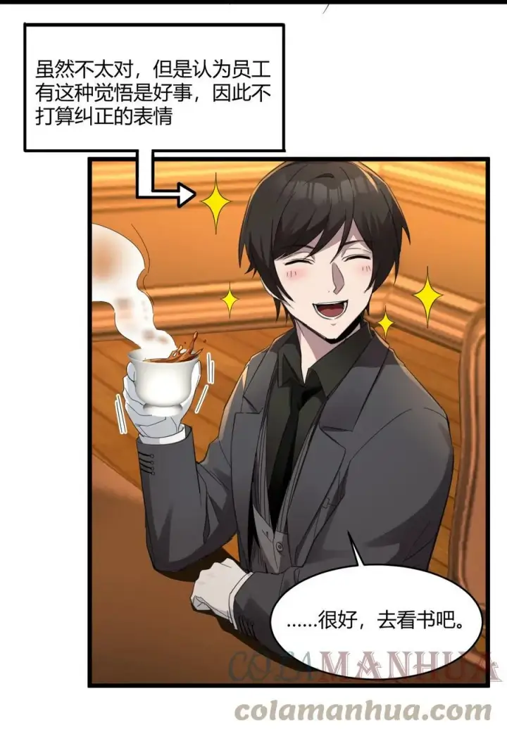 漫画《我真不是邪神走狗》074 他真是深思熟虑第28张图