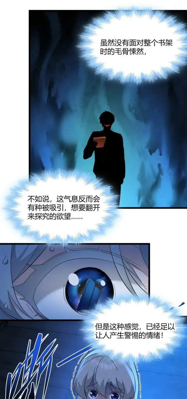漫画《我真不是邪神走狗》074 他真是深思熟虑第3张图
