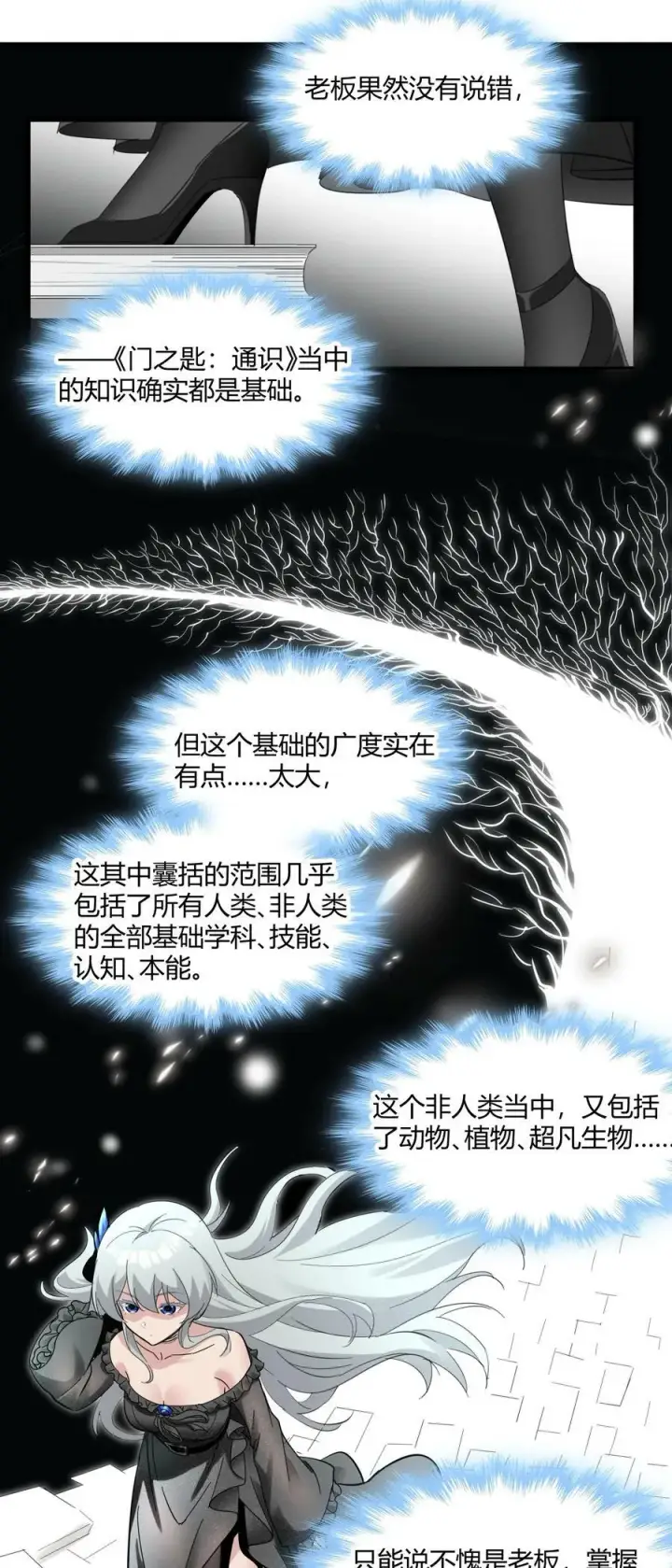 漫画《我真不是邪神走狗》074 他真是深思熟虑第45张图