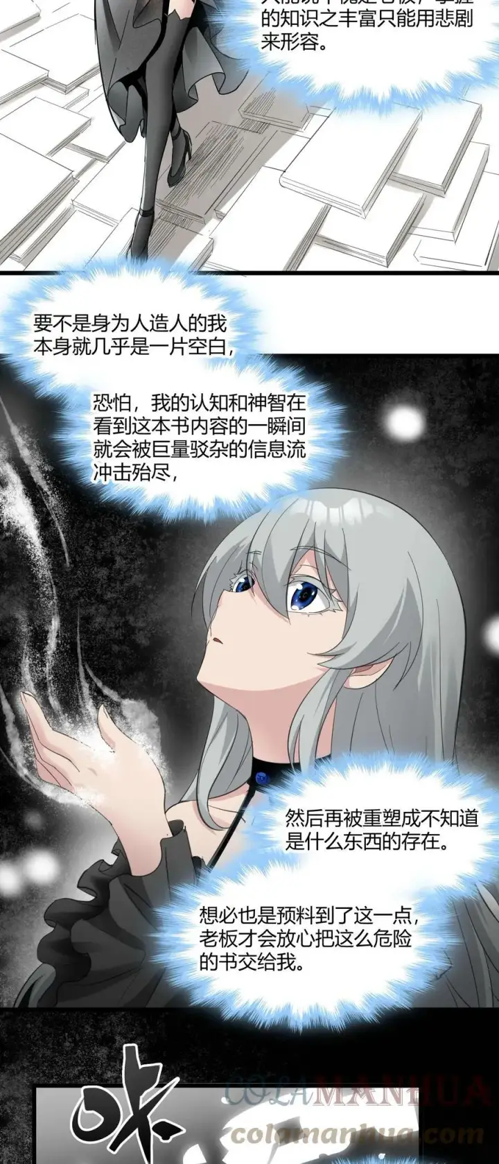 漫画《我真不是邪神走狗》074 他真是深思熟虑第46张图