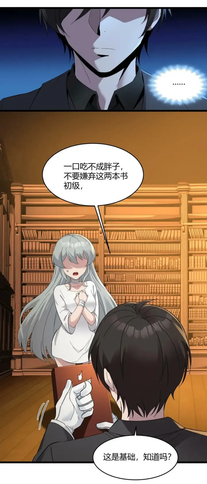 漫画《我真不是邪神走狗》074 他真是深思熟虑第5张图