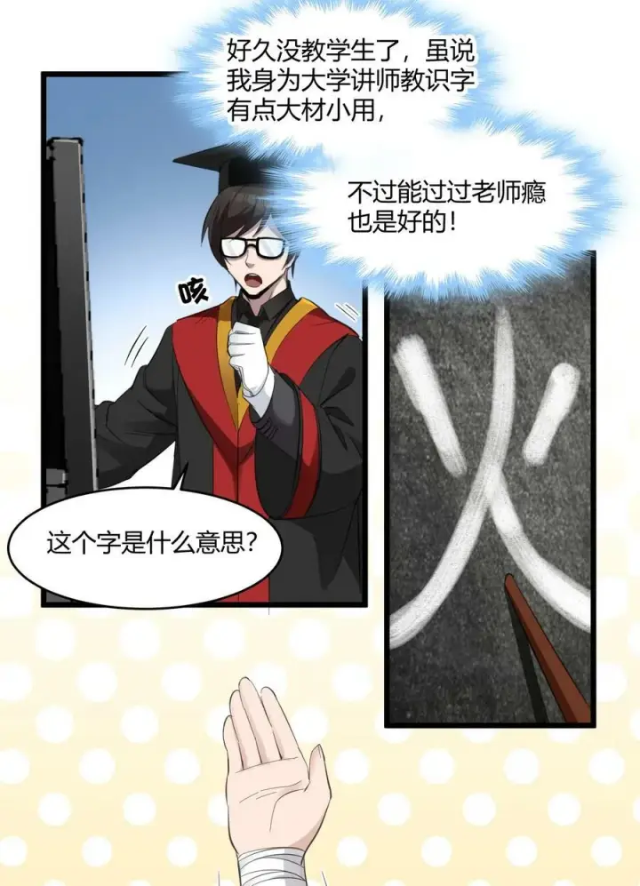 漫画《我真不是邪神走狗》074 他真是深思熟虑第50张图
