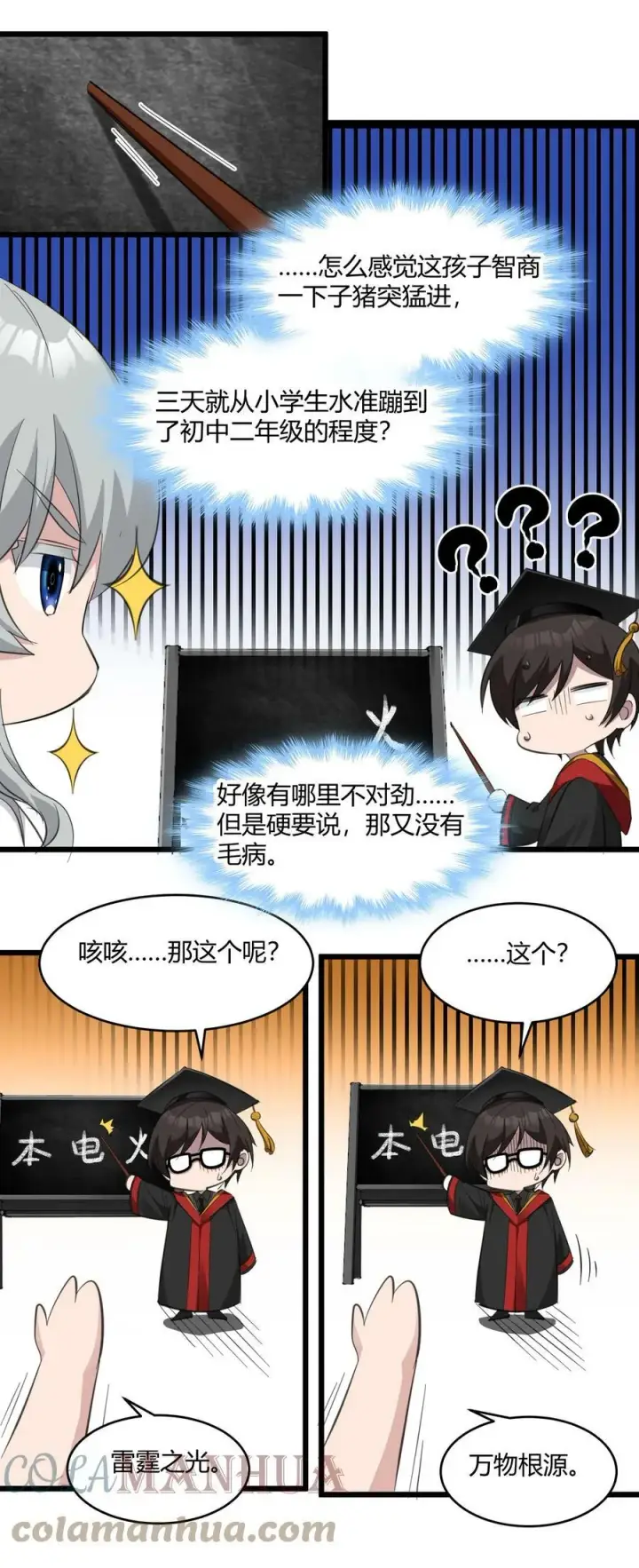 漫画《我真不是邪神走狗》074 他真是深思熟虑第52张图