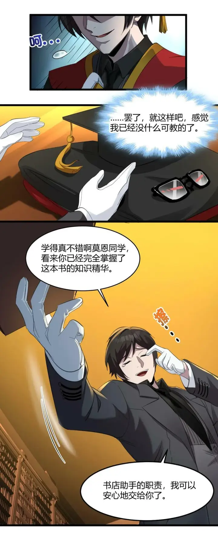 漫画《我真不是邪神走狗》074 他真是深思熟虑第53张图