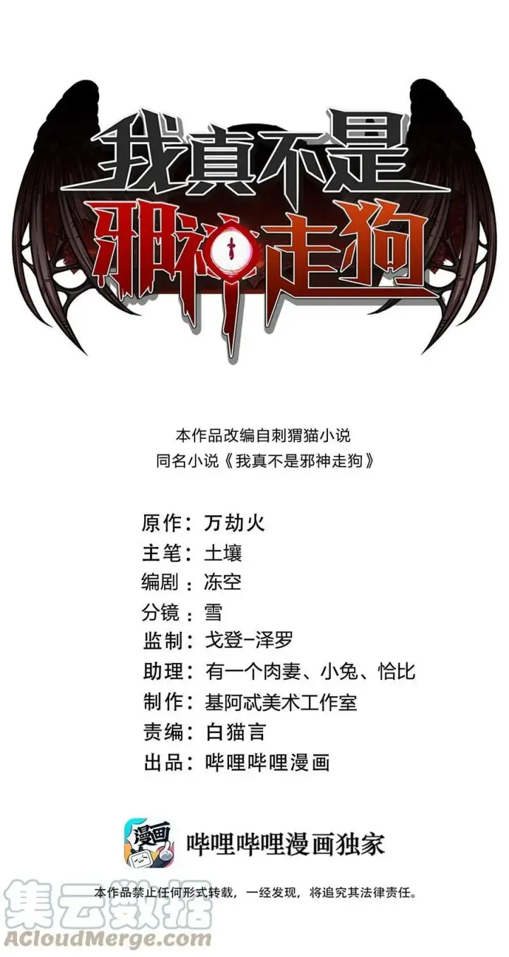 漫画《我真不是邪神走狗》074 他真是深思熟虑第57张图