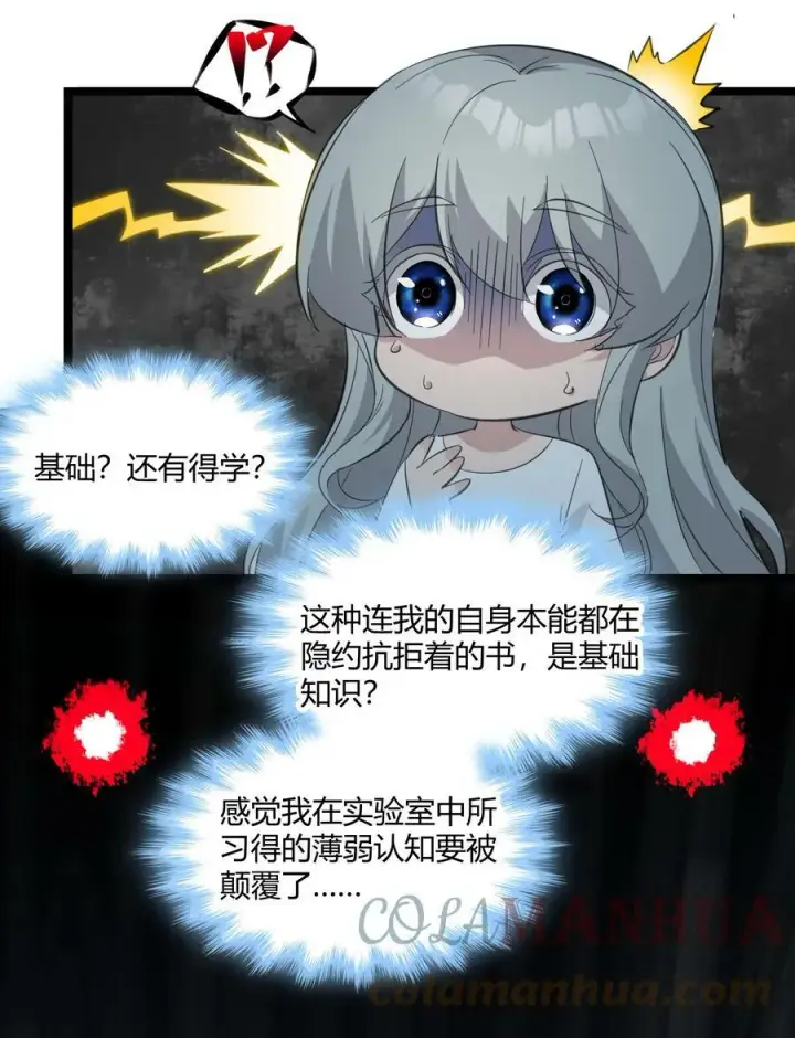 漫画《我真不是邪神走狗》074 他真是深思熟虑第7张图