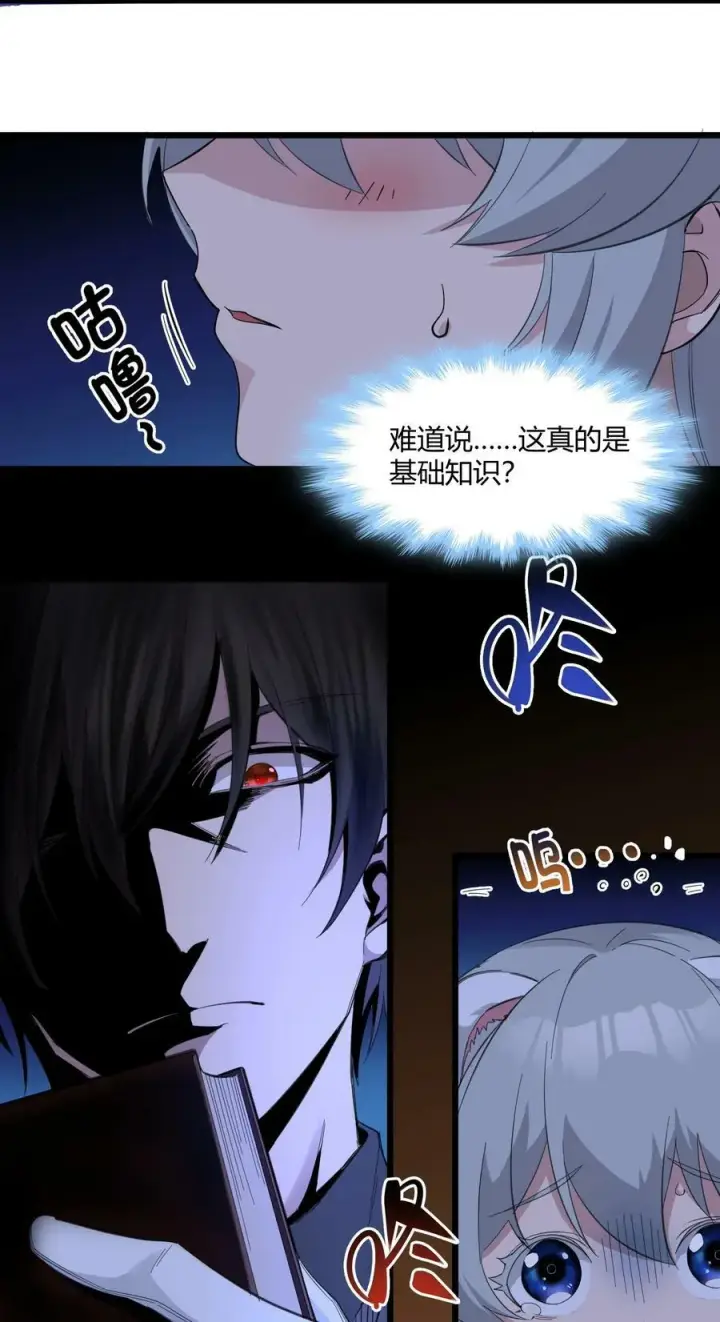 漫画《我真不是邪神走狗》074 他真是深思熟虑第9张图