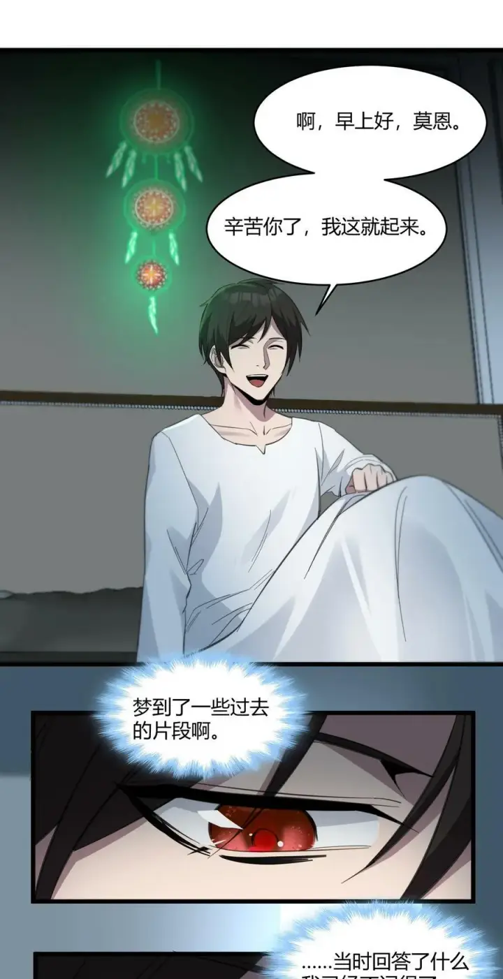 漫画《我真不是邪神走狗》075 中央最高警署第15张图