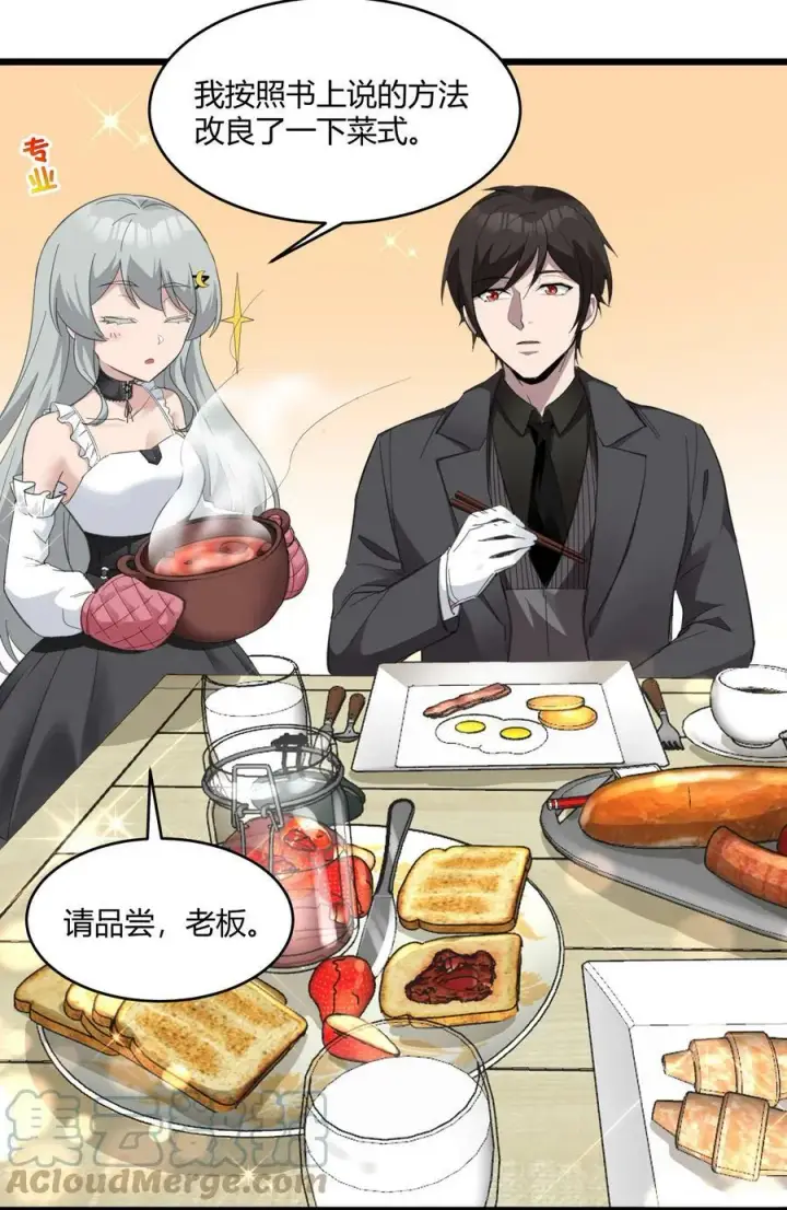 漫画《我真不是邪神走狗》075 中央最高警署第19张图