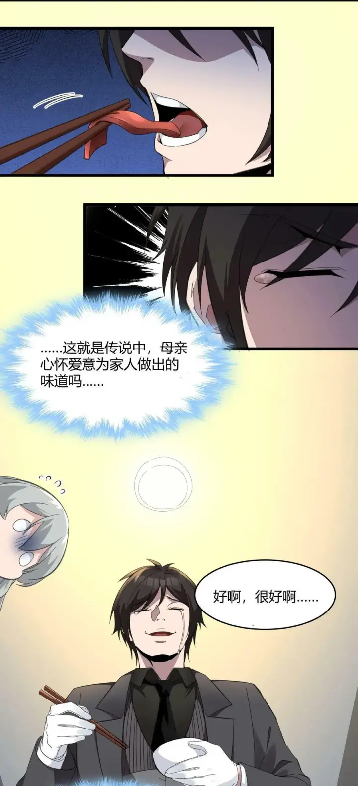 漫画《我真不是邪神走狗》075 中央最高警署第20张图