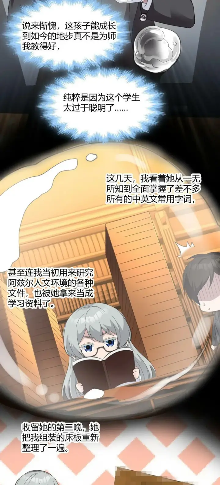 漫画《我真不是邪神走狗》075 中央最高警署第21张图
