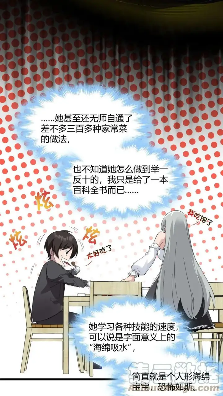 漫画《我真不是邪神走狗》075 中央最高警署第25张图