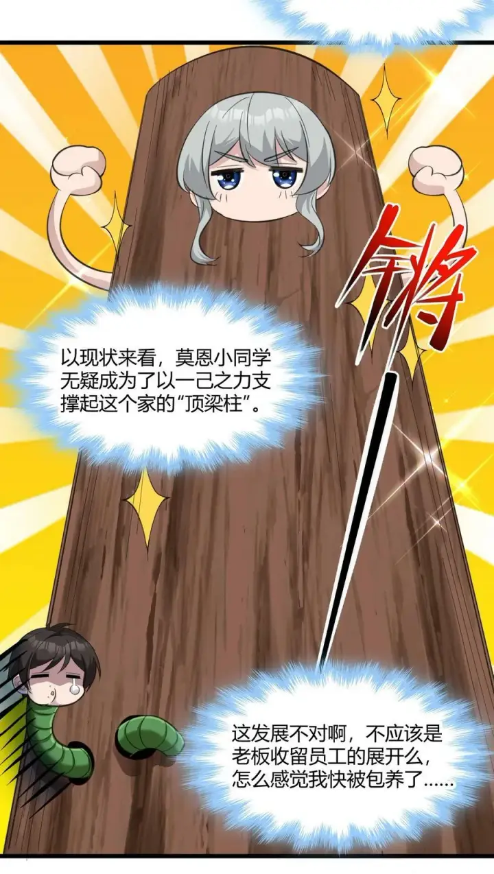 漫画《我真不是邪神走狗》075 中央最高警署第26张图