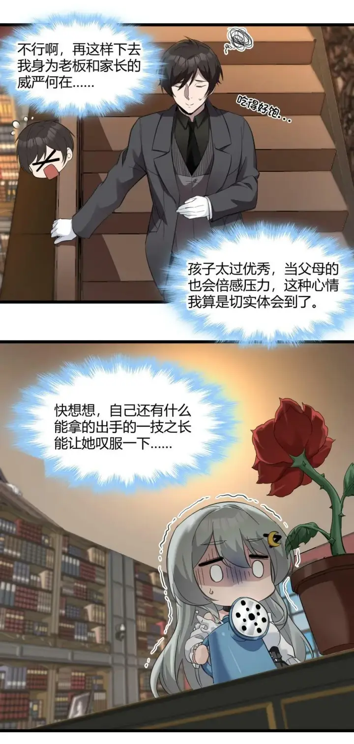 漫画《我真不是邪神走狗》075 中央最高警署第27张图