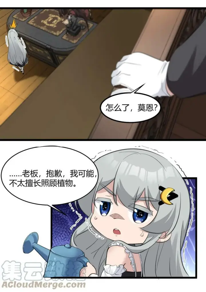 漫画《我真不是邪神走狗》075 中央最高警署第28张图