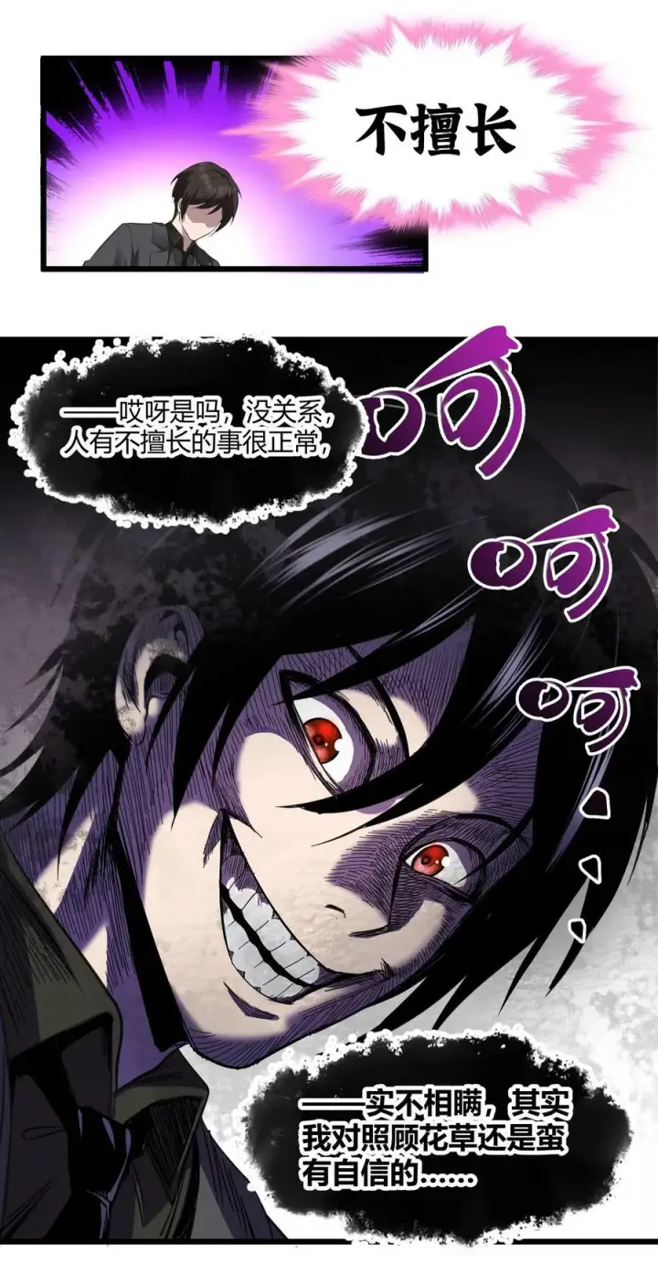 漫画《我真不是邪神走狗》075 中央最高警署第29张图