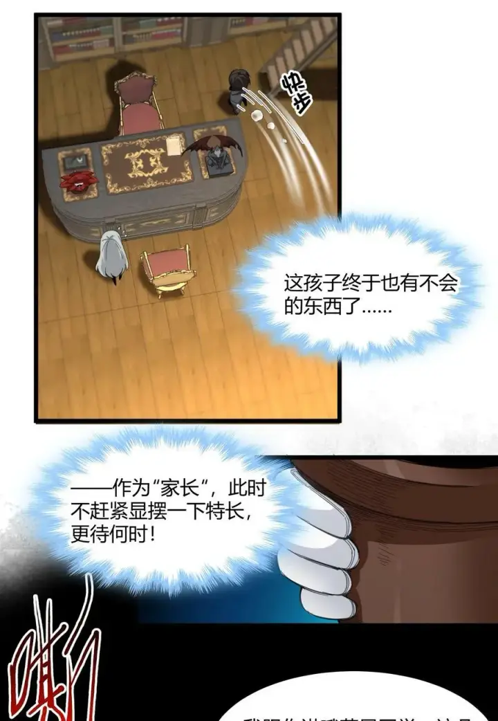漫画《我真不是邪神走狗》075 中央最高警署第30张图