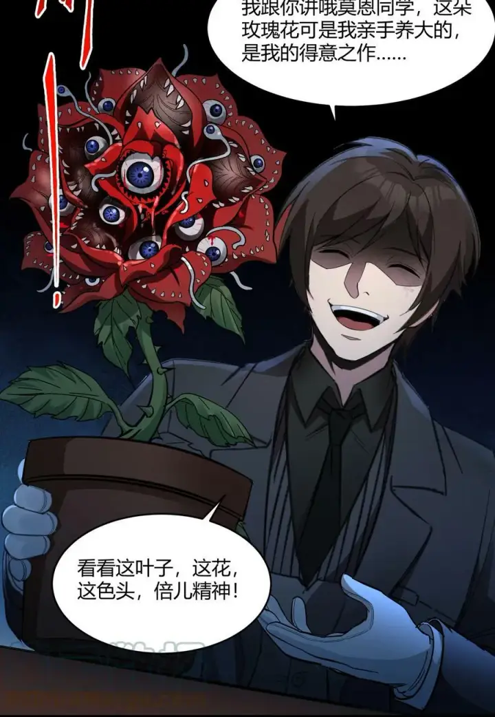 漫画《我真不是邪神走狗》075 中央最高警署第31张图
