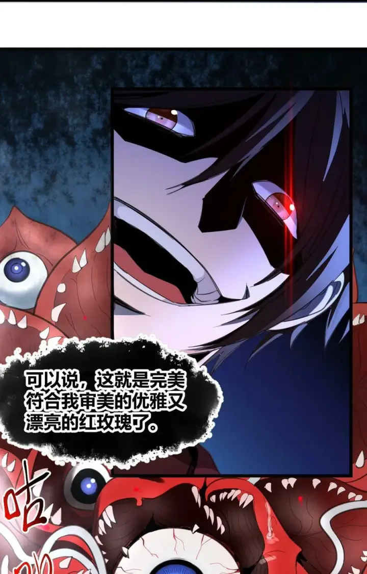 漫画《我真不是邪神走狗》075 中央最高警署第32张图