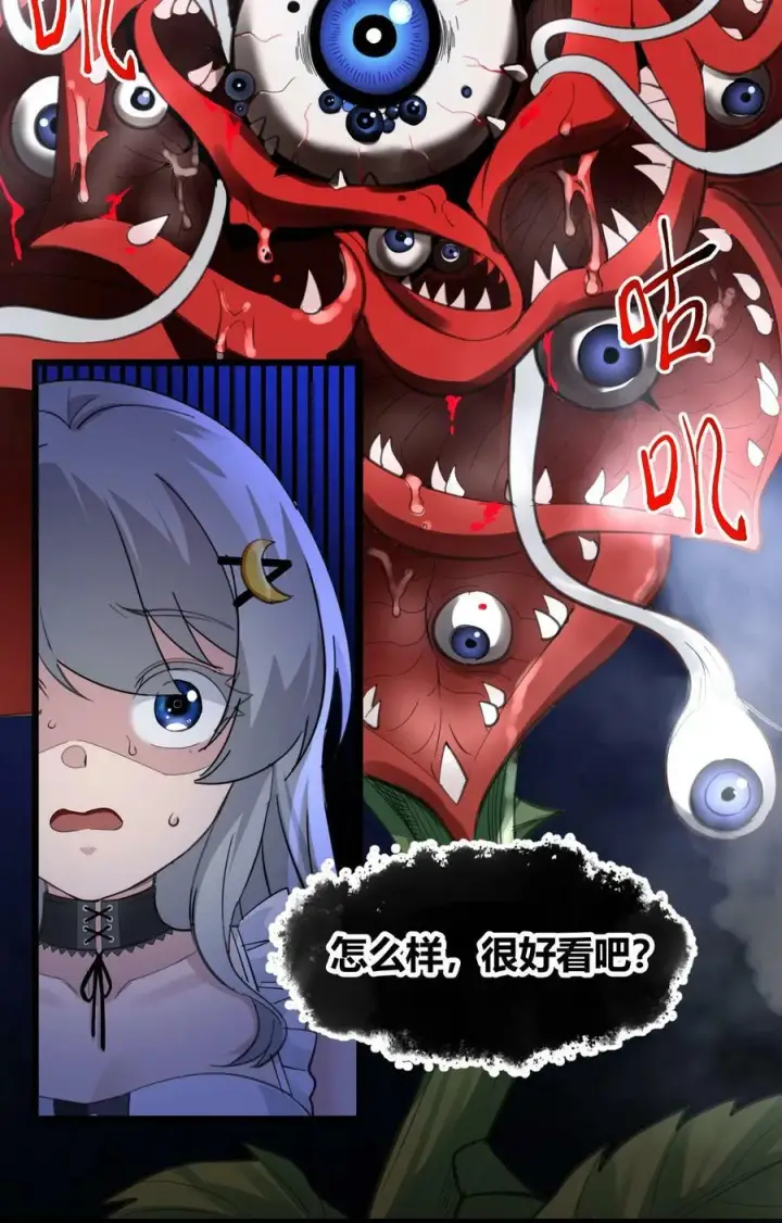 漫画《我真不是邪神走狗》075 中央最高警署第33张图