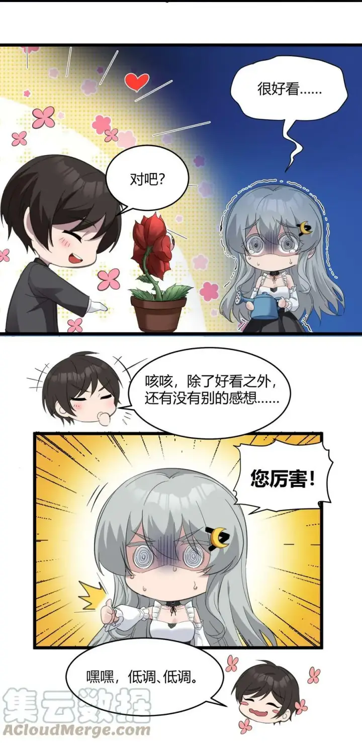 漫画《我真不是邪神走狗》075 中央最高警署第34张图