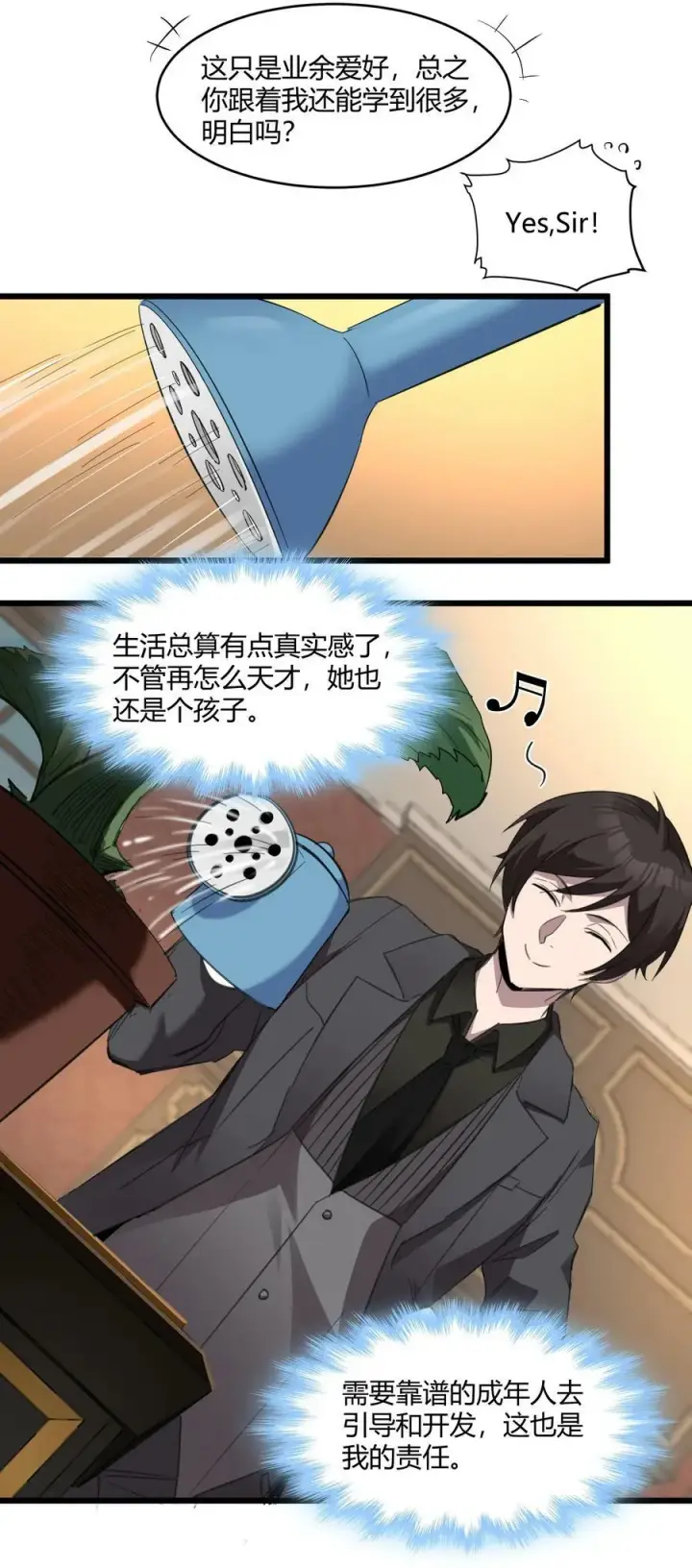 漫画《我真不是邪神走狗》075 中央最高警署第35张图