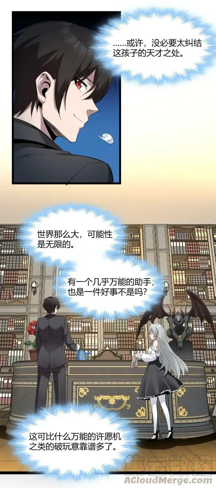 漫画《我真不是邪神走狗》075 中央最高警署第37张图