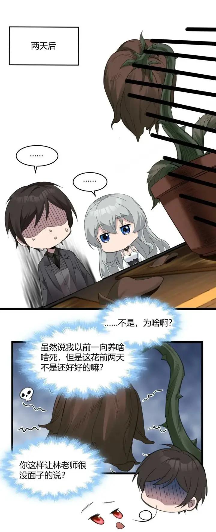 漫画《我真不是邪神走狗》075 中央最高警署第39张图