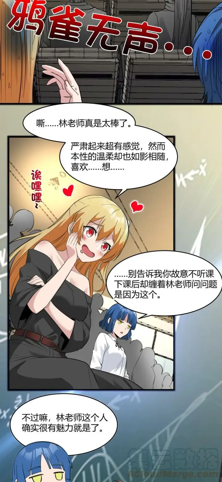 漫画《我真不是邪神走狗》075 中央最高警署第4张图