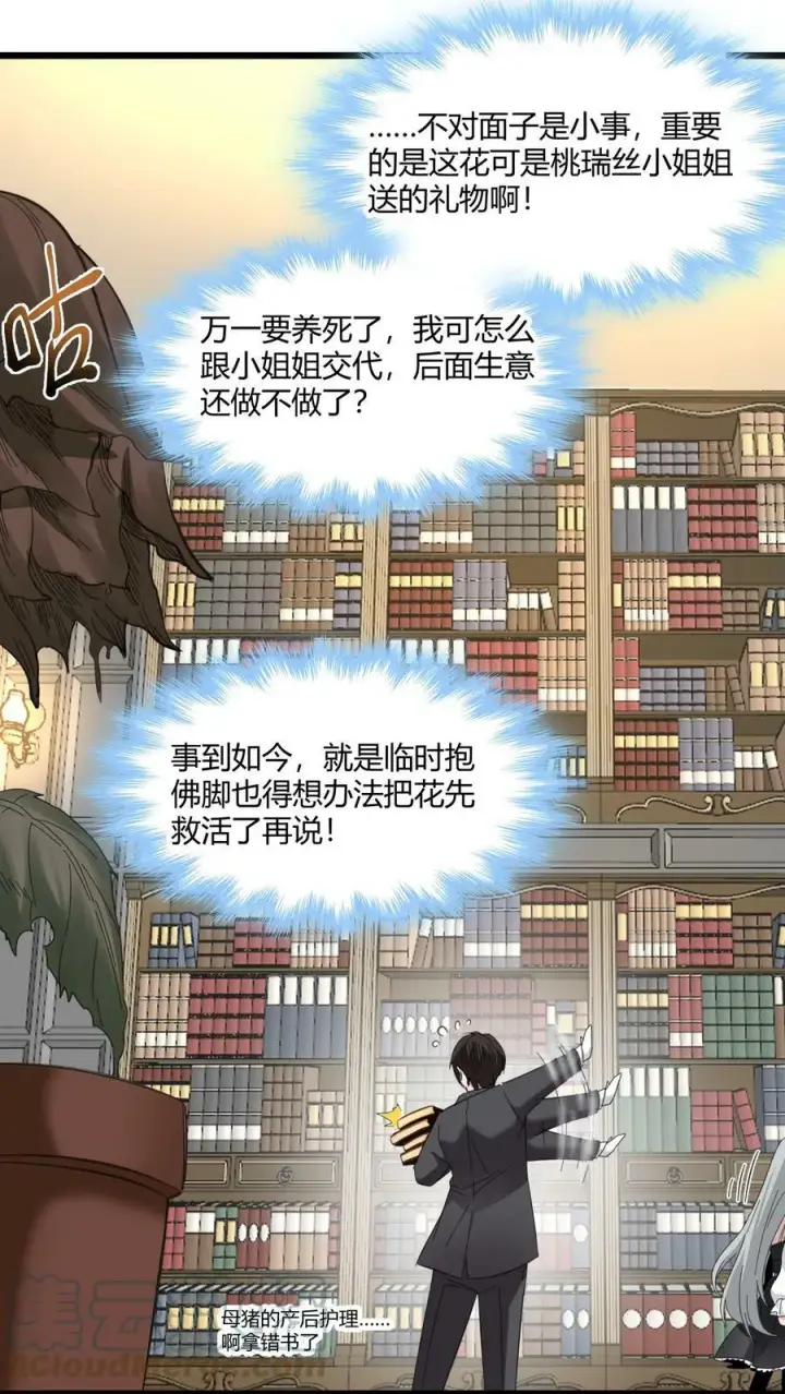 漫画《我真不是邪神走狗》075 中央最高警署第40张图