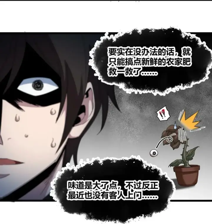 漫画《我真不是邪神走狗》075 中央最高警署第41张图