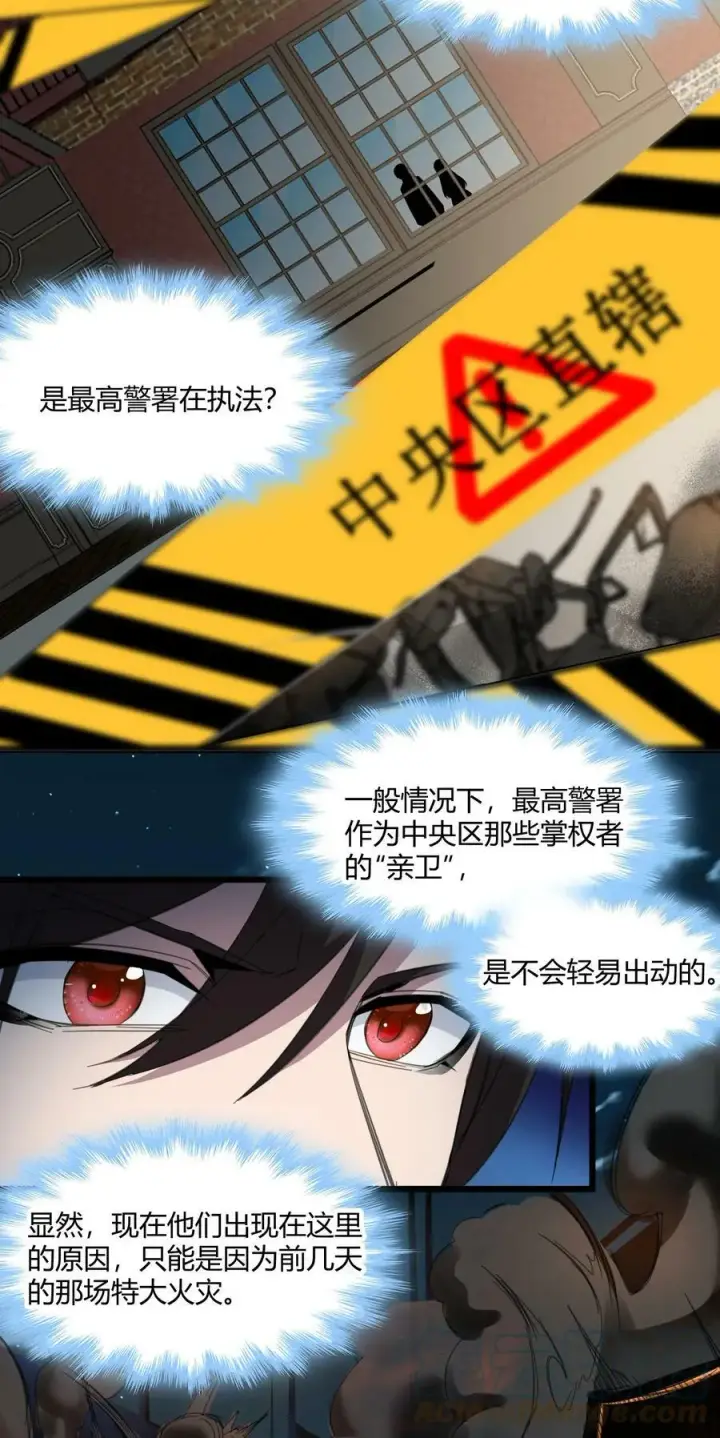 漫画《我真不是邪神走狗》075 中央最高警署第43张图