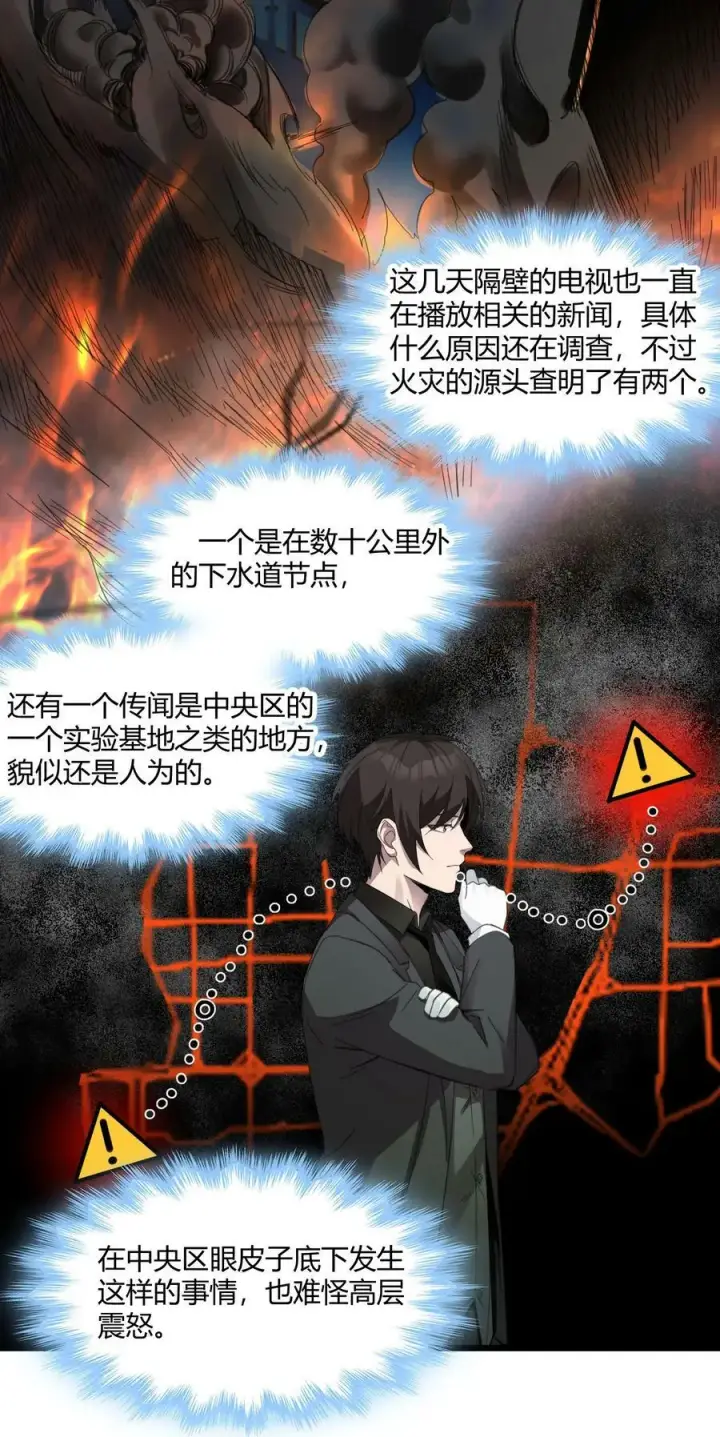 漫画《我真不是邪神走狗》075 中央最高警署第44张图