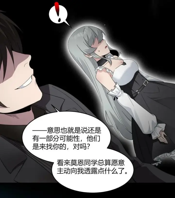 漫画《我真不是邪神走狗》075 中央最高警署第48张图