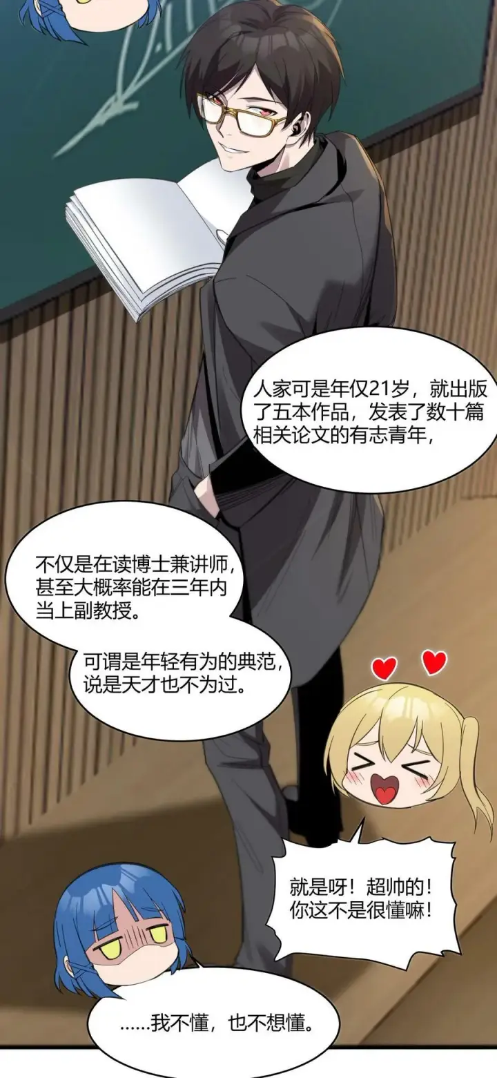 漫画《我真不是邪神走狗》075 中央最高警署第5张图