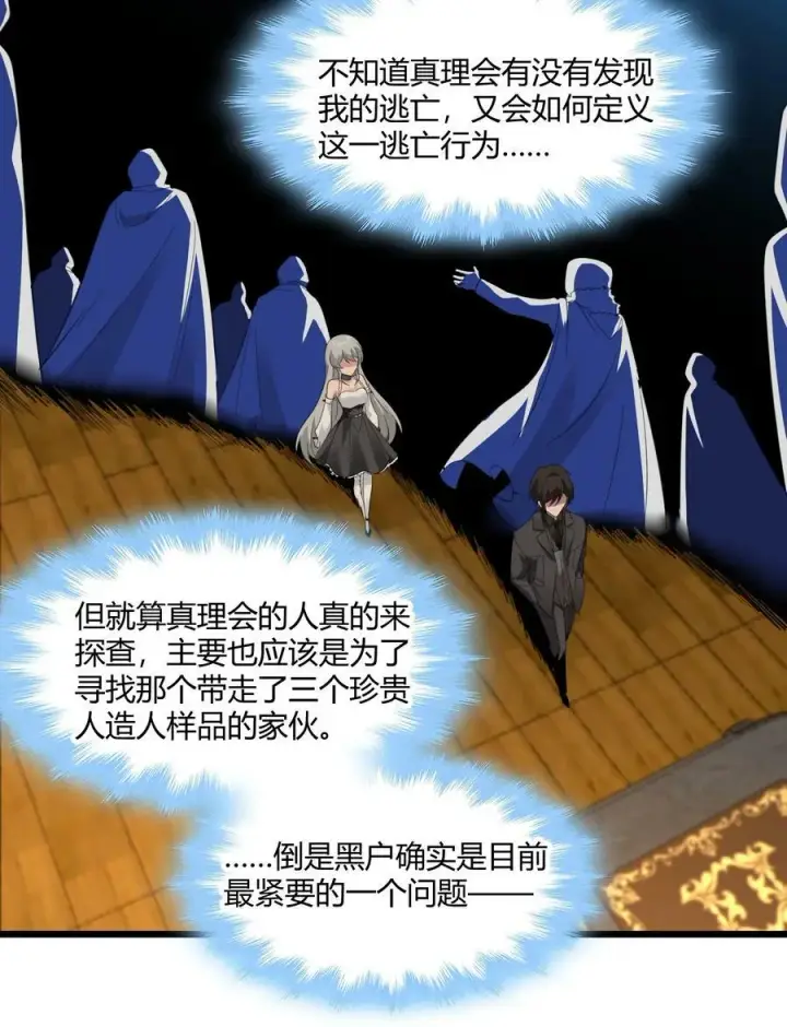 漫画《我真不是邪神走狗》075 中央最高警署第50张图