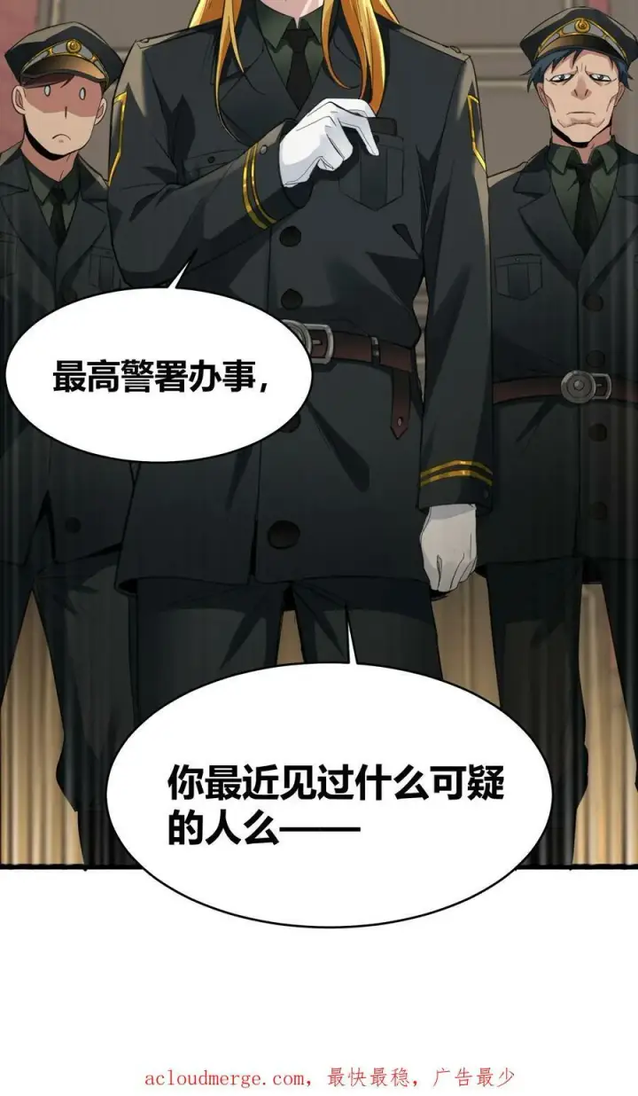 漫画《我真不是邪神走狗》075 中央最高警署第53张图