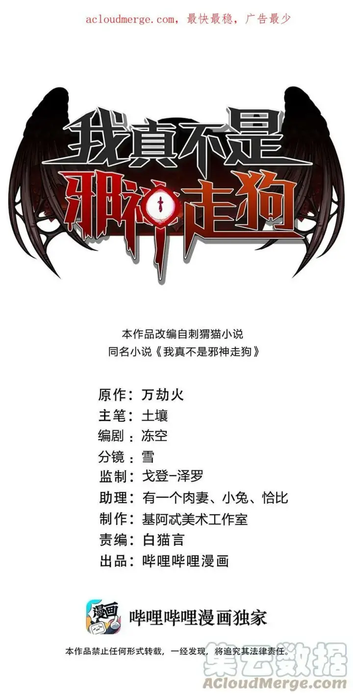 漫画《我真不是邪神走狗》075 中央最高警署第55张图