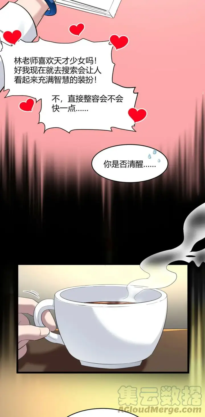 漫画《我真不是邪神走狗》075 中央最高警署第7张图