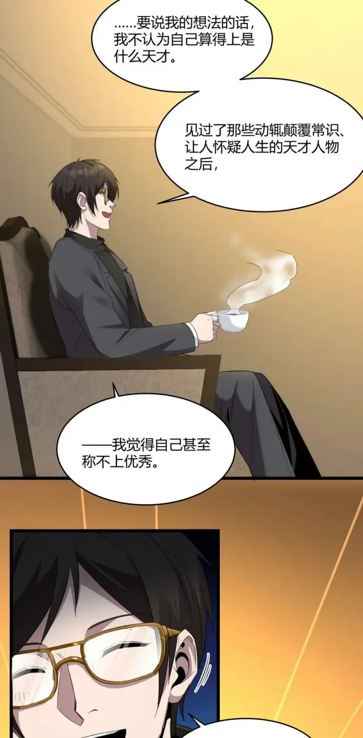 漫画《我真不是邪神走狗》075 中央最高警署第8张图